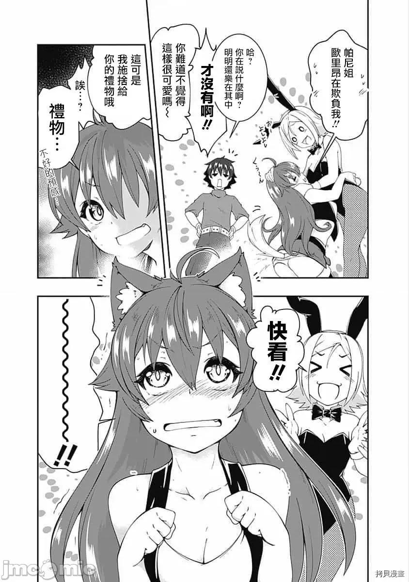 不自重前勇者強大又輕松的NEW 不自重前勇者強大又輕松的NEW GAME066 64話.zip 第9页