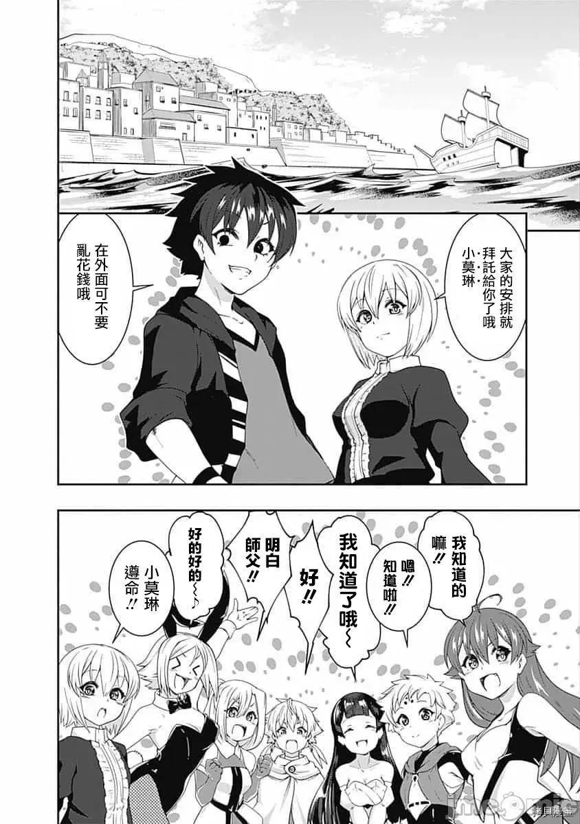 不自重前勇者強大又輕松的NEW 不自重前勇者強大又輕松的NEW GAME067 65話.zip 第2页