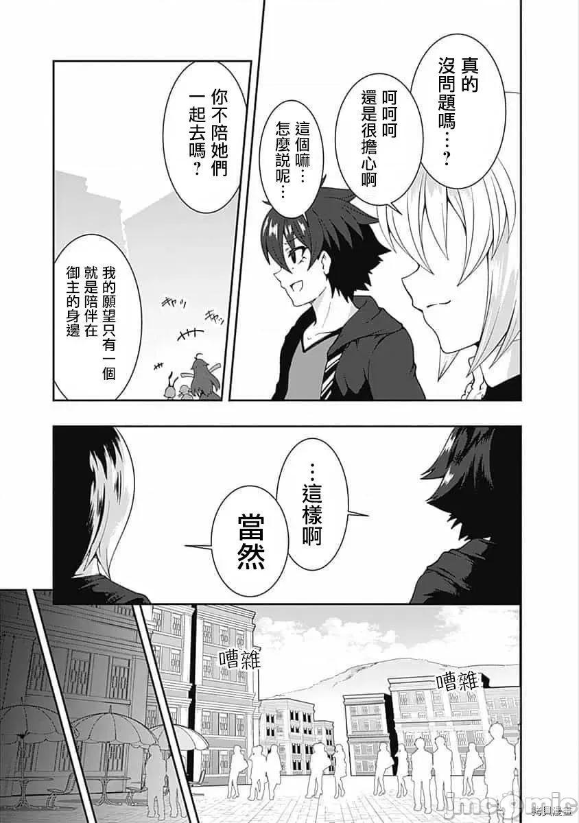 不自重前勇者強大又輕松的NEW 不自重前勇者強大又輕松的NEW GAME067 65話.zip 第3页
