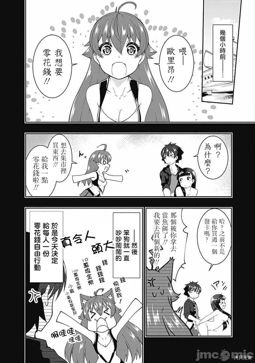 不自重前勇者強大又輕松的NEW 不自重前勇者強大又輕松的NEW GAME067 65話.zip 第4页