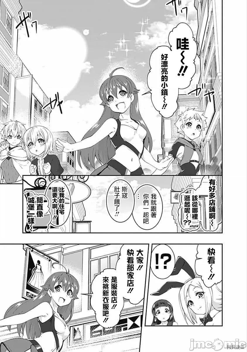 不自重前勇者強大又輕松的NEW 不自重前勇者強大又輕松的NEW GAME067 65話.zip 第5页