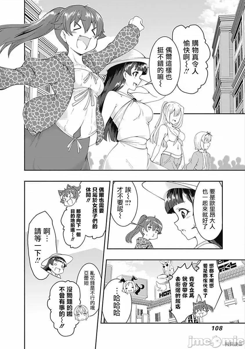 不自重前勇者強大又輕松的NEW 不自重前勇者強大又輕松的NEW GAME067 65話.zip 第8页