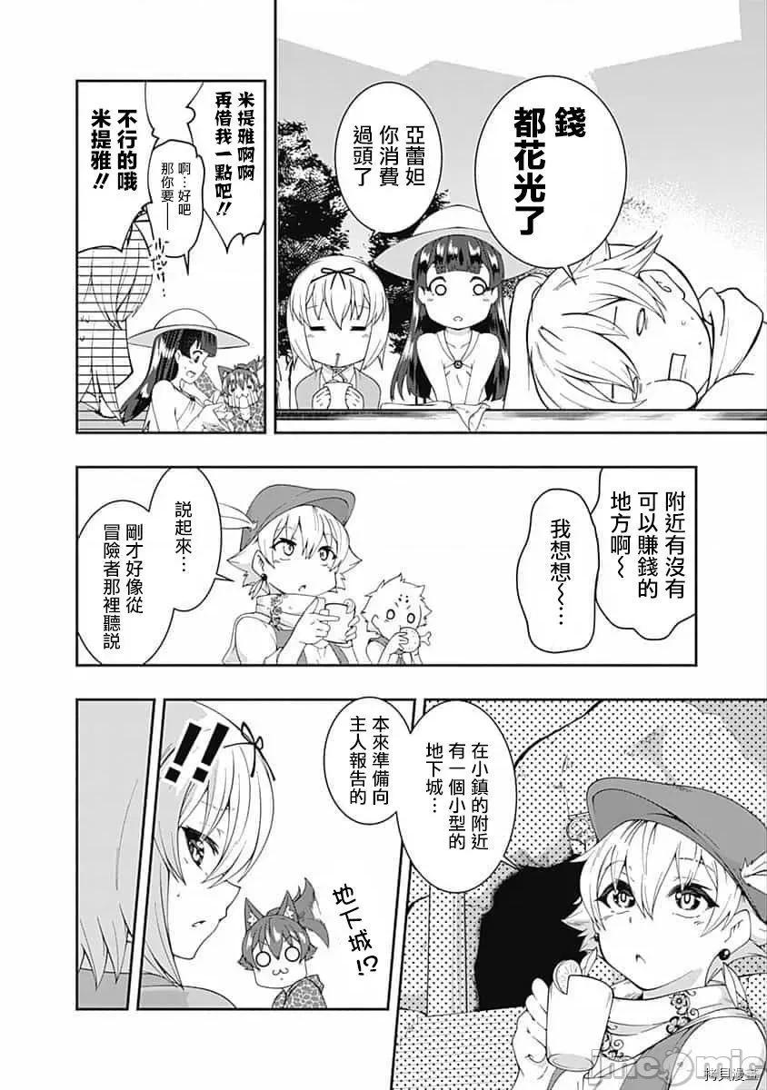 不自重前勇者強大又輕松的NEW 不自重前勇者強大又輕松的NEW GAME067 65話.zip 第10页