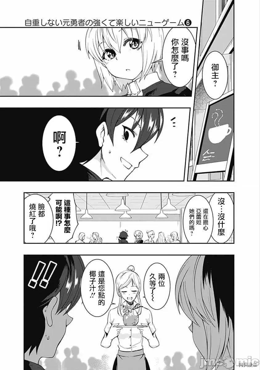 不自重前勇者強大又輕松的NEW 不自重前勇者強大又輕松的NEW GAME067 65話.zip 第11页