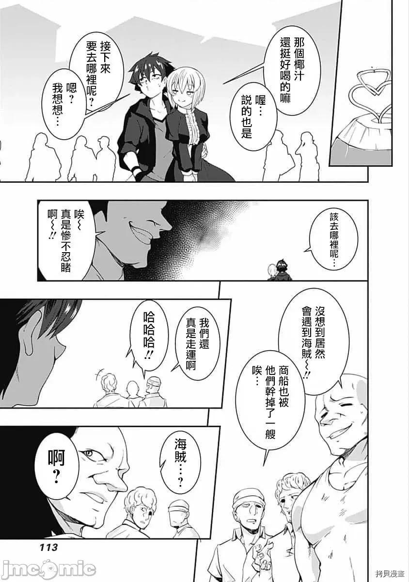 不自重前勇者強大又輕松的NEW 不自重前勇者強大又輕松的NEW GAME067 65話.zip 第13页