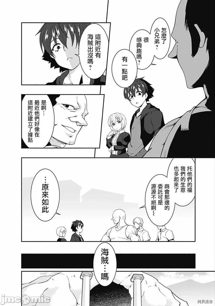 不自重前勇者強大又輕松的NEW 不自重前勇者強大又輕松的NEW GAME067 65話.zip 第14页