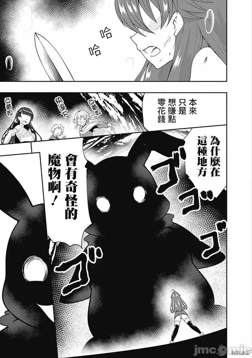 不自重前勇者強大又輕松的NEW 不自重前勇者強大又輕松的NEW GAME067 65話.zip 第15页