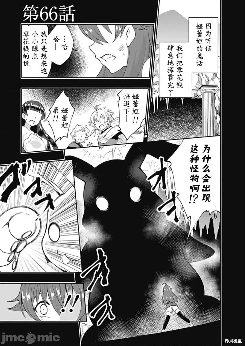 不自重前勇者強大又輕松的NEW 不自重前勇者強大又輕松的NEW GAME第66話.zip 第1页