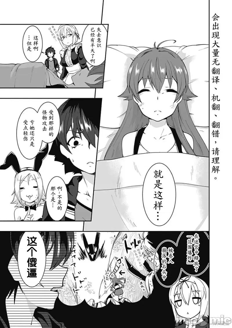 不自重前勇者強大又輕松的NEW 不自重前勇者強大又輕松的NEW GAME第66話.zip 第3页