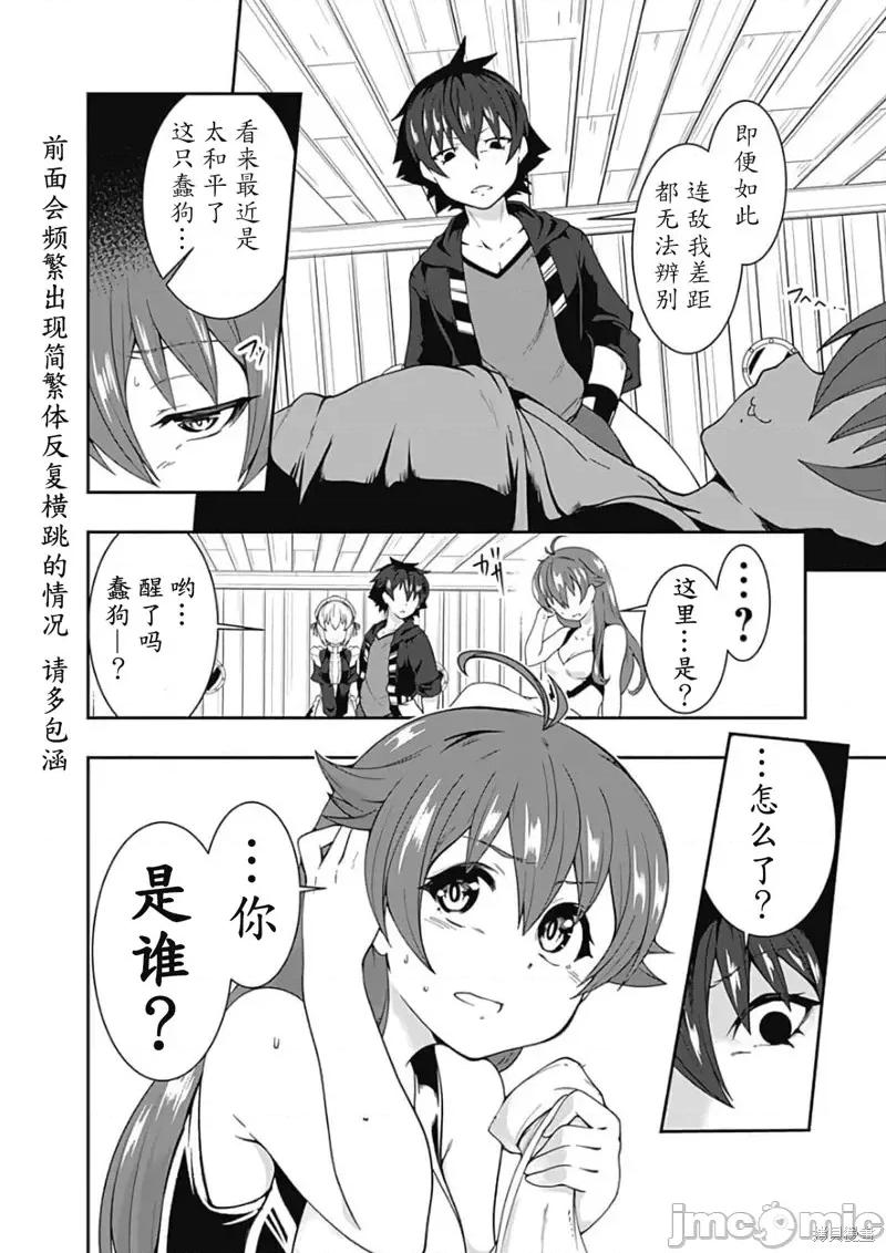 不自重前勇者強大又輕松的NEW 不自重前勇者強大又輕松的NEW GAME第66話.zip 第4页