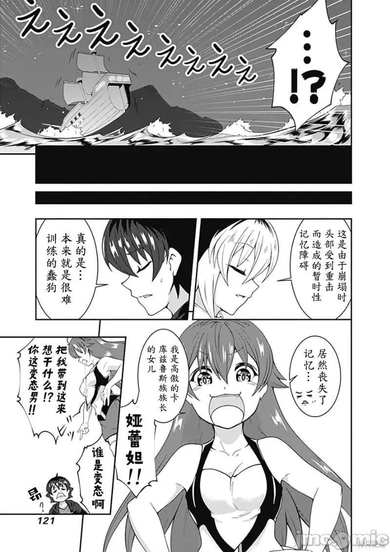 不自重前勇者強大又輕松的NEW 不自重前勇者強大又輕松的NEW GAME第66話.zip 第5页