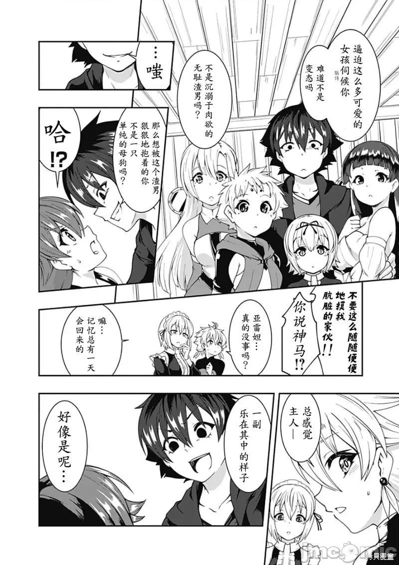 不自重前勇者強大又輕松的NEW 不自重前勇者強大又輕松的NEW GAME第66話.zip 第6页