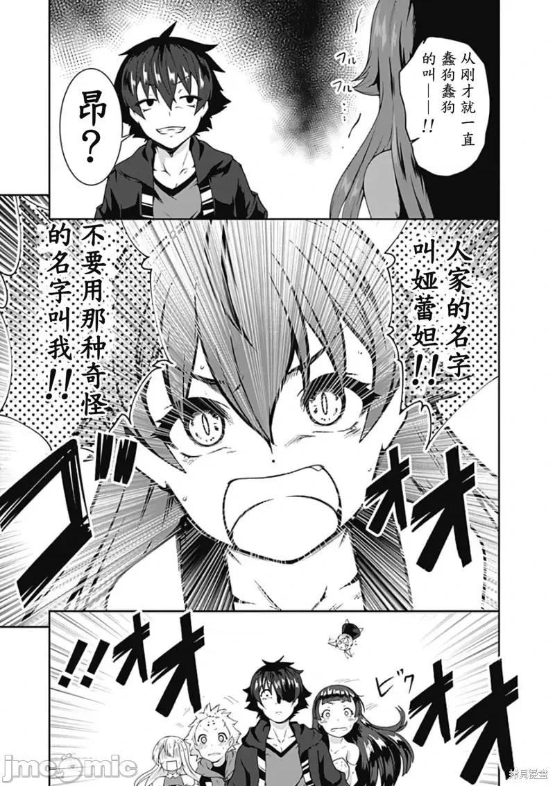 不自重前勇者強大又輕松的NEW 不自重前勇者強大又輕松的NEW GAME第66話.zip 第7页