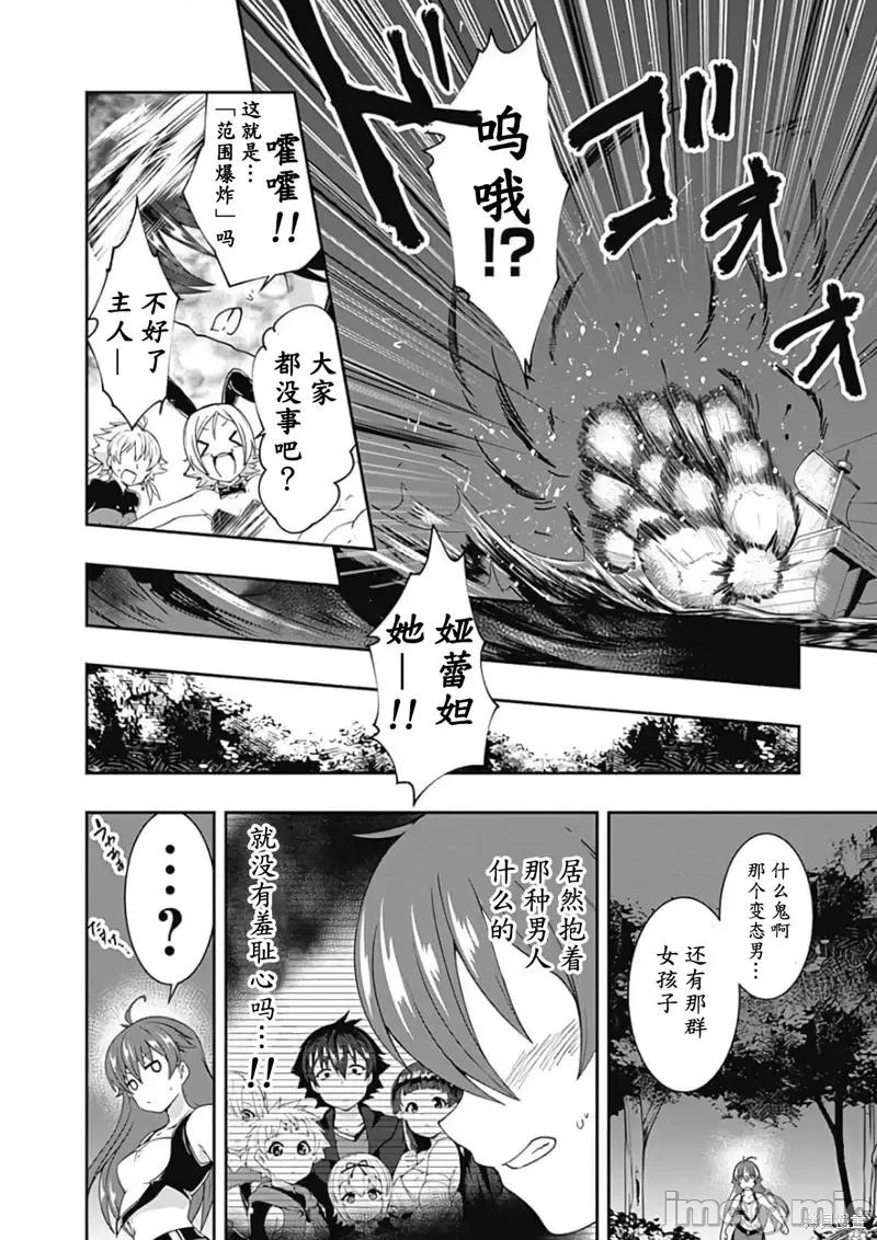 不自重前勇者強大又輕松的NEW 不自重前勇者強大又輕松的NEW GAME第66話.zip 第8页