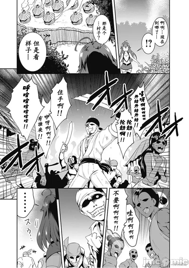 不自重前勇者強大又輕松的NEW 不自重前勇者強大又輕松的NEW GAME第66話.zip 第9页