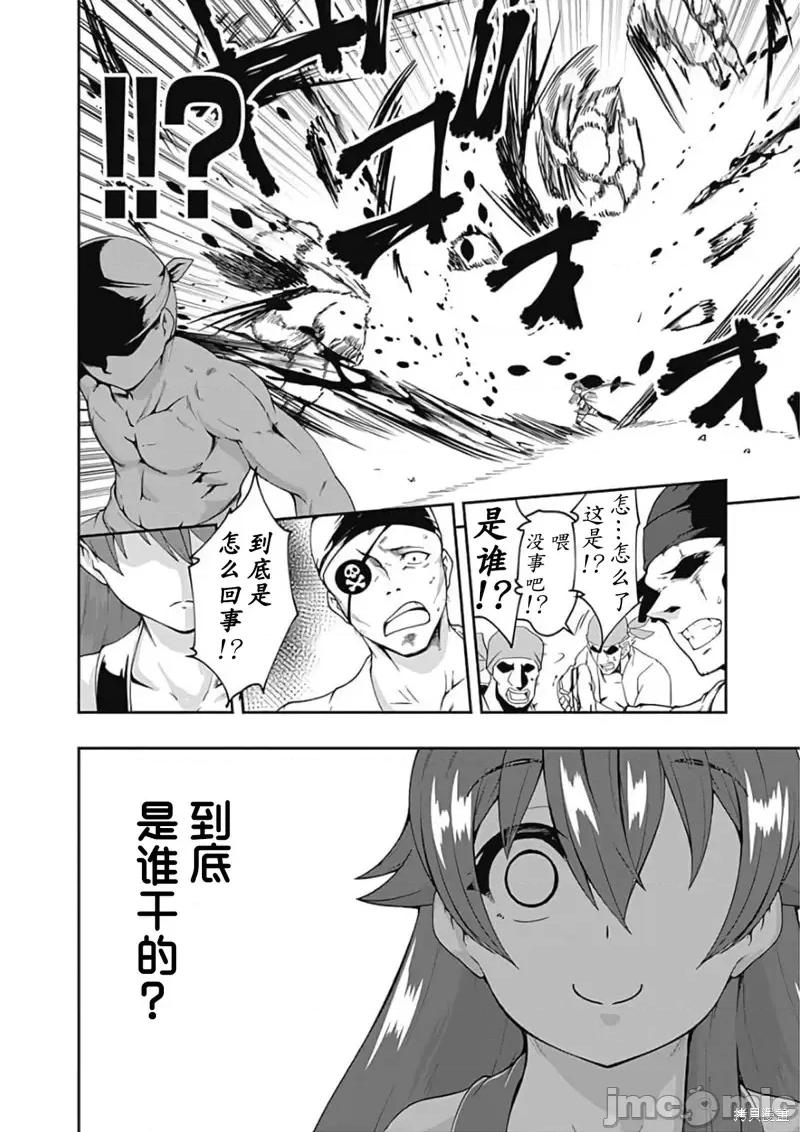 不自重前勇者強大又輕松的NEW 不自重前勇者強大又輕松的NEW GAME第66話.zip 第10页