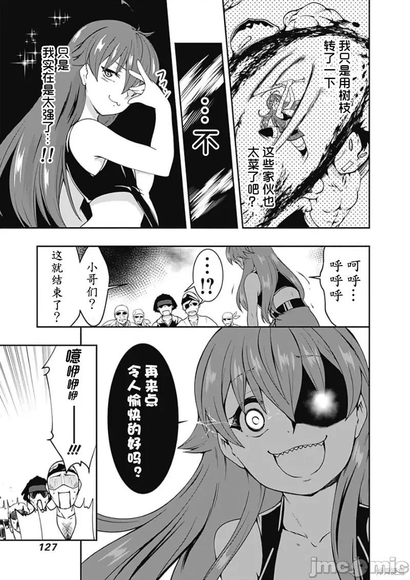 不自重前勇者強大又輕松的NEW 不自重前勇者強大又輕松的NEW GAME第66話.zip 第11页