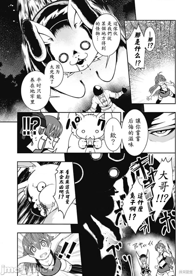不自重前勇者強大又輕松的NEW 不自重前勇者強大又輕松的NEW GAME第66話.zip 第13页