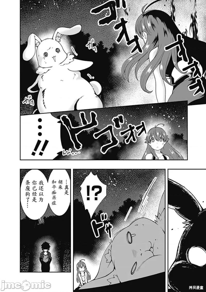 不自重前勇者強大又輕松的NEW 不自重前勇者強大又輕松的NEW GAME第66話.zip 第16页