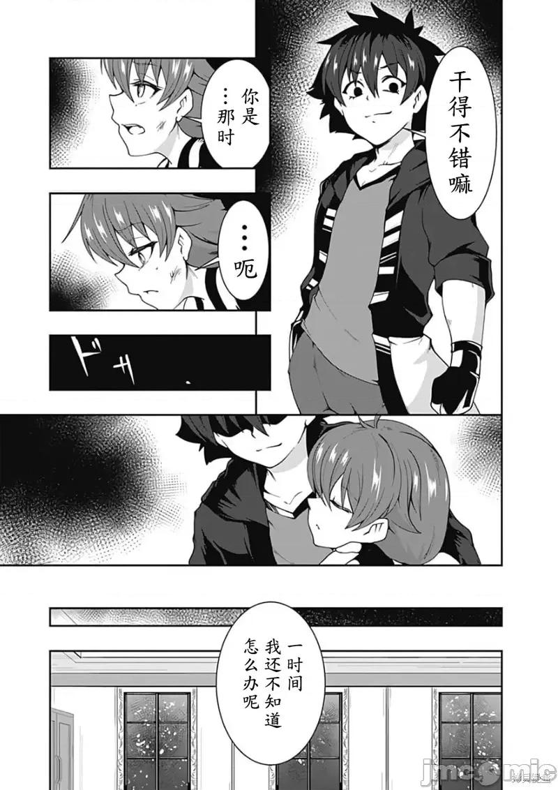 不自重前勇者強大又輕松的NEW 不自重前勇者強大又輕松的NEW GAME第66話.zip 第17页