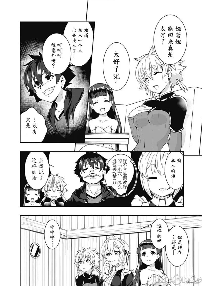 不自重前勇者強大又輕松的NEW 不自重前勇者強大又輕松的NEW GAME第66話.zip 第18页