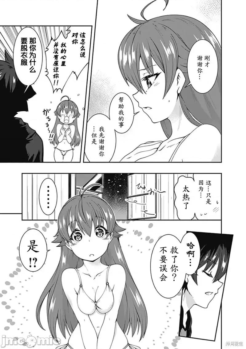不自重前勇者強大又輕松的NEW 不自重前勇者強大又輕松的NEW GAME第66話.zip 第19页