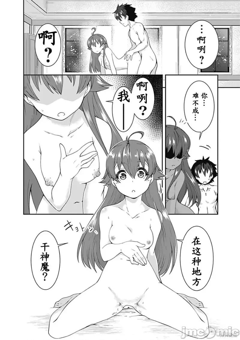 不自重前勇者強大又輕松的NEW 不自重前勇者強大又輕松的NEW GAME第66話.zip 第22页