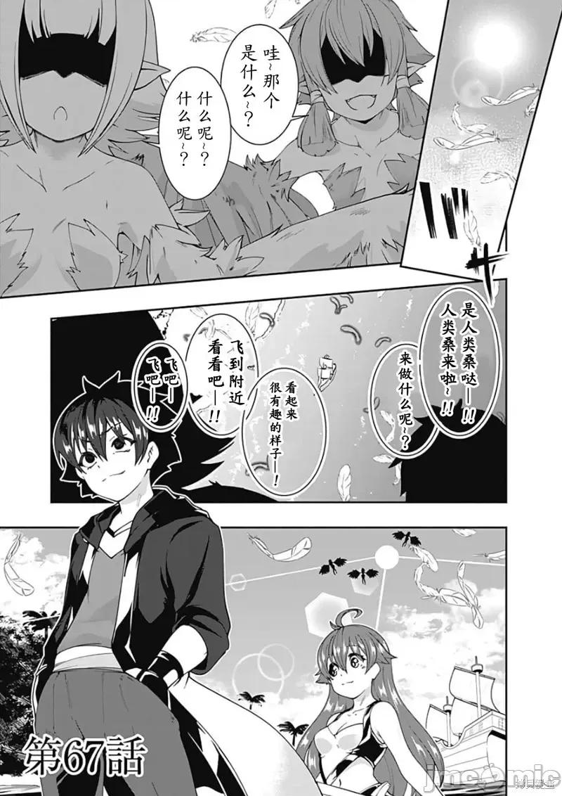 不自重前勇者強大又輕松的NEW 不自重前勇者強大又輕松的NEW GAME第67話.zip 第1页