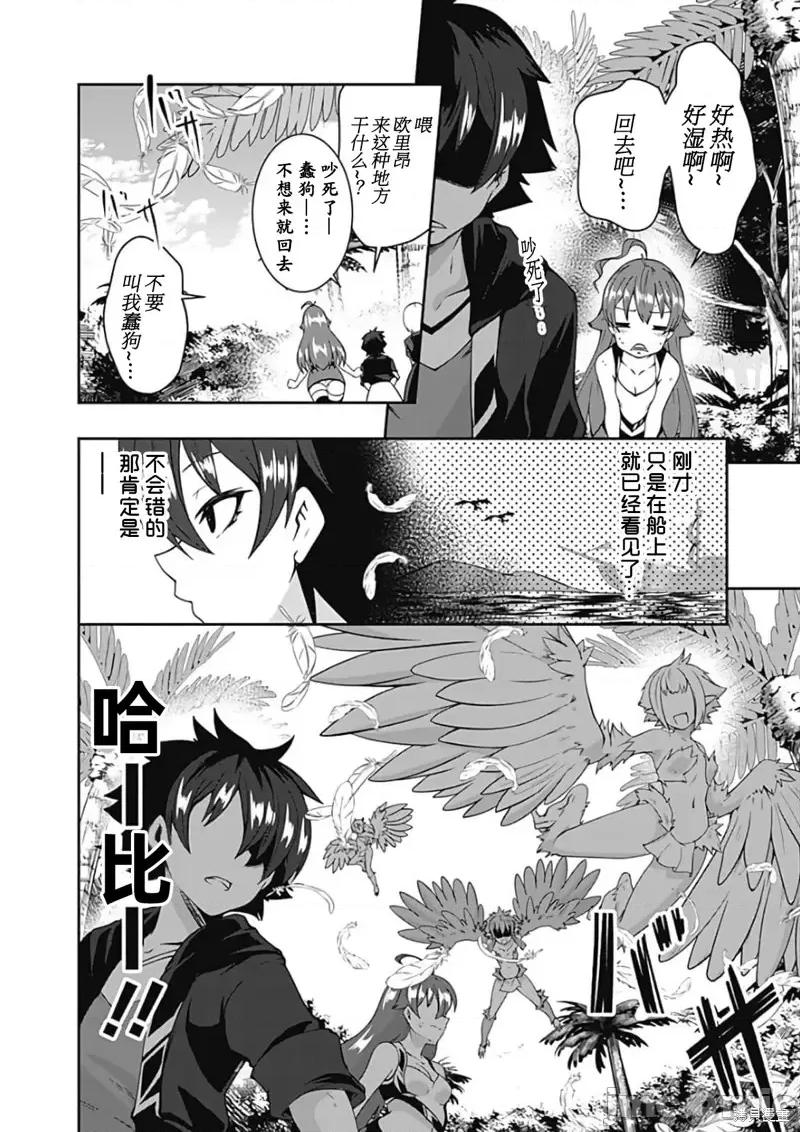 不自重前勇者強大又輕松的NEW 不自重前勇者強大又輕松的NEW GAME第67話.zip 第2页