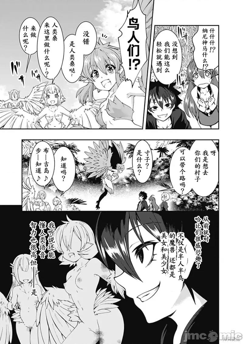 不自重前勇者強大又輕松的NEW 不自重前勇者強大又輕松的NEW GAME第67話.zip 第3页