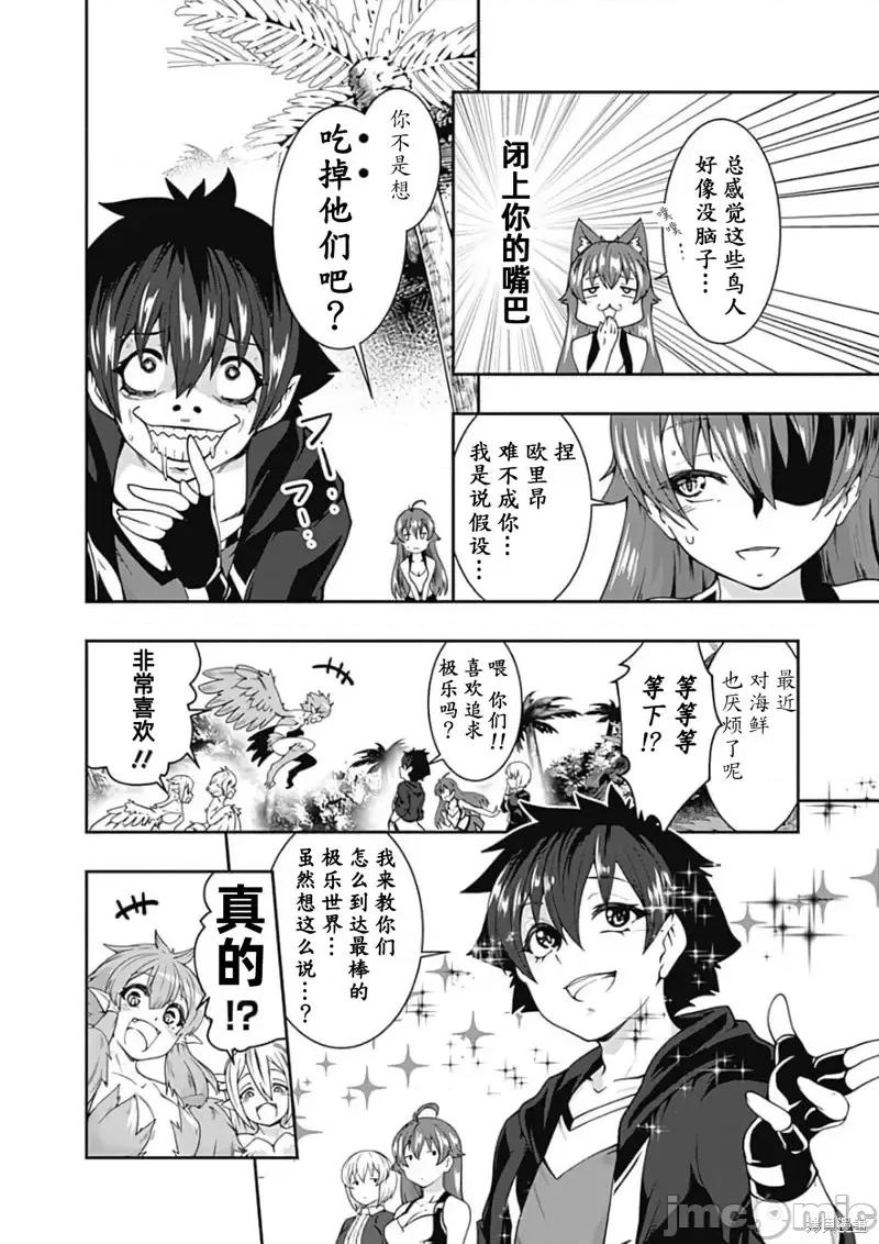 不自重前勇者強大又輕松的NEW 不自重前勇者強大又輕松的NEW GAME第67話.zip 第4页