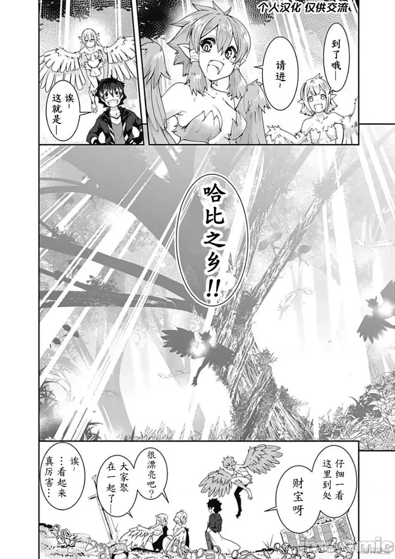 不自重前勇者強大又輕松的NEW 不自重前勇者強大又輕松的NEW GAME第67話.zip 第6页