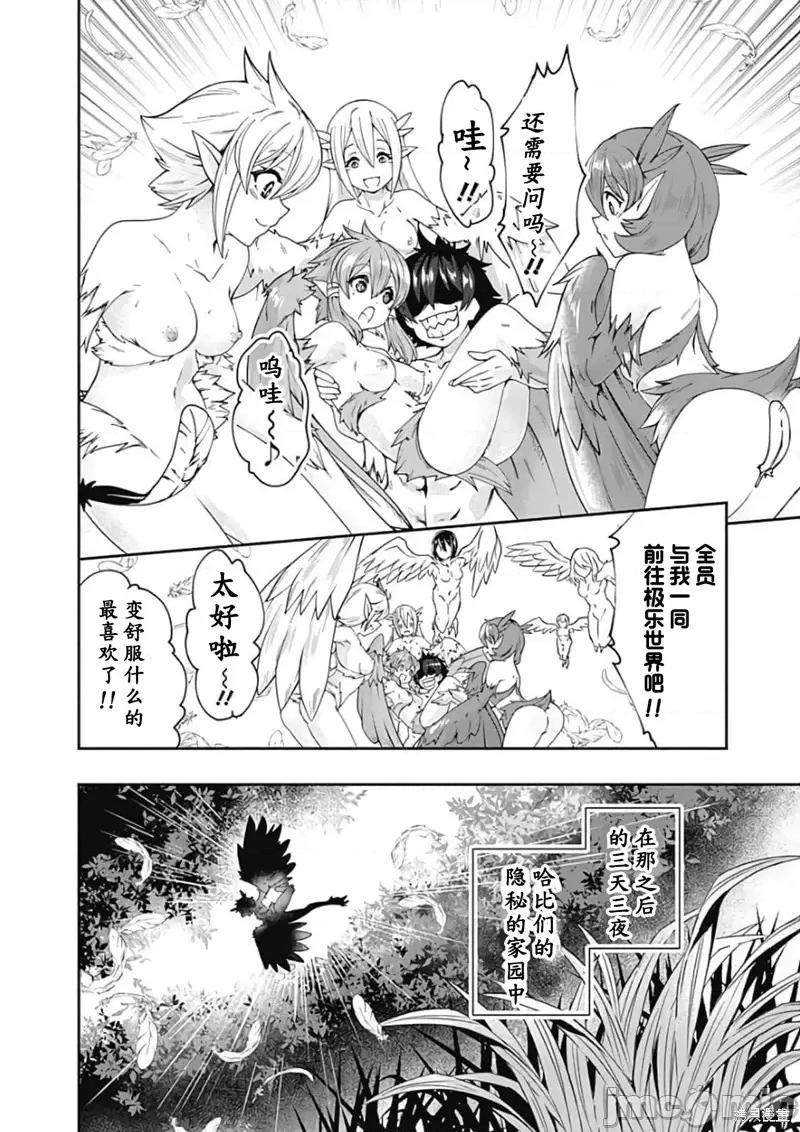 不自重前勇者強大又輕松的NEW 不自重前勇者強大又輕松的NEW GAME第67話.zip 第8页