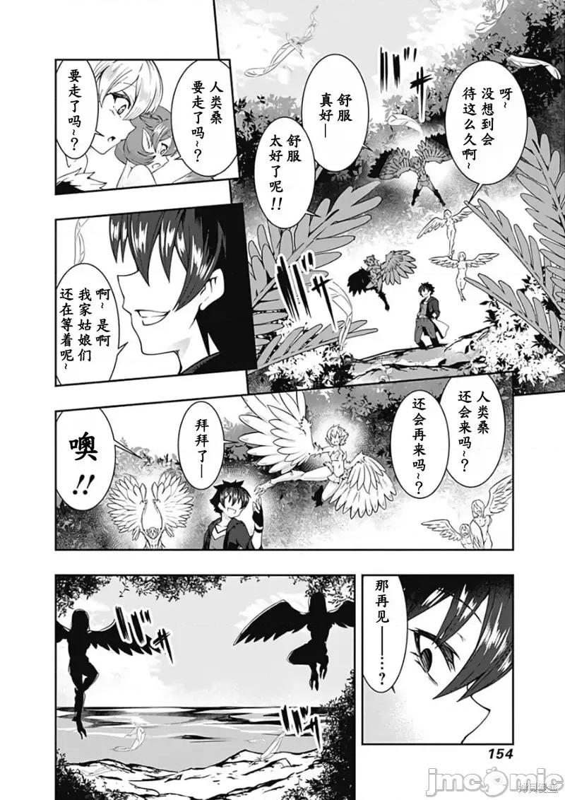 不自重前勇者強大又輕松的NEW 不自重前勇者強大又輕松的NEW GAME第67話.zip 第12页