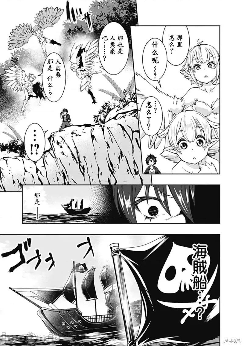 不自重前勇者強大又輕松的NEW 不自重前勇者強大又輕松的NEW GAME第67話.zip 第13页