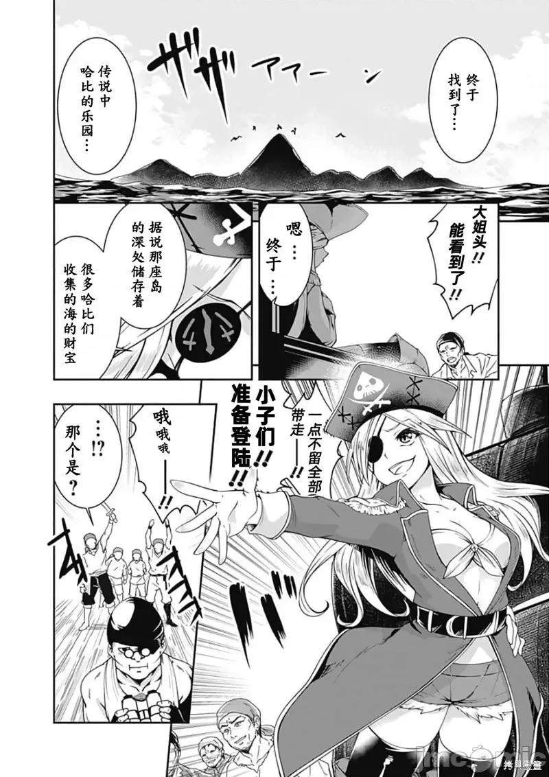 不自重前勇者強大又輕松的NEW 不自重前勇者強大又輕松的NEW GAME第67話.zip 第14页