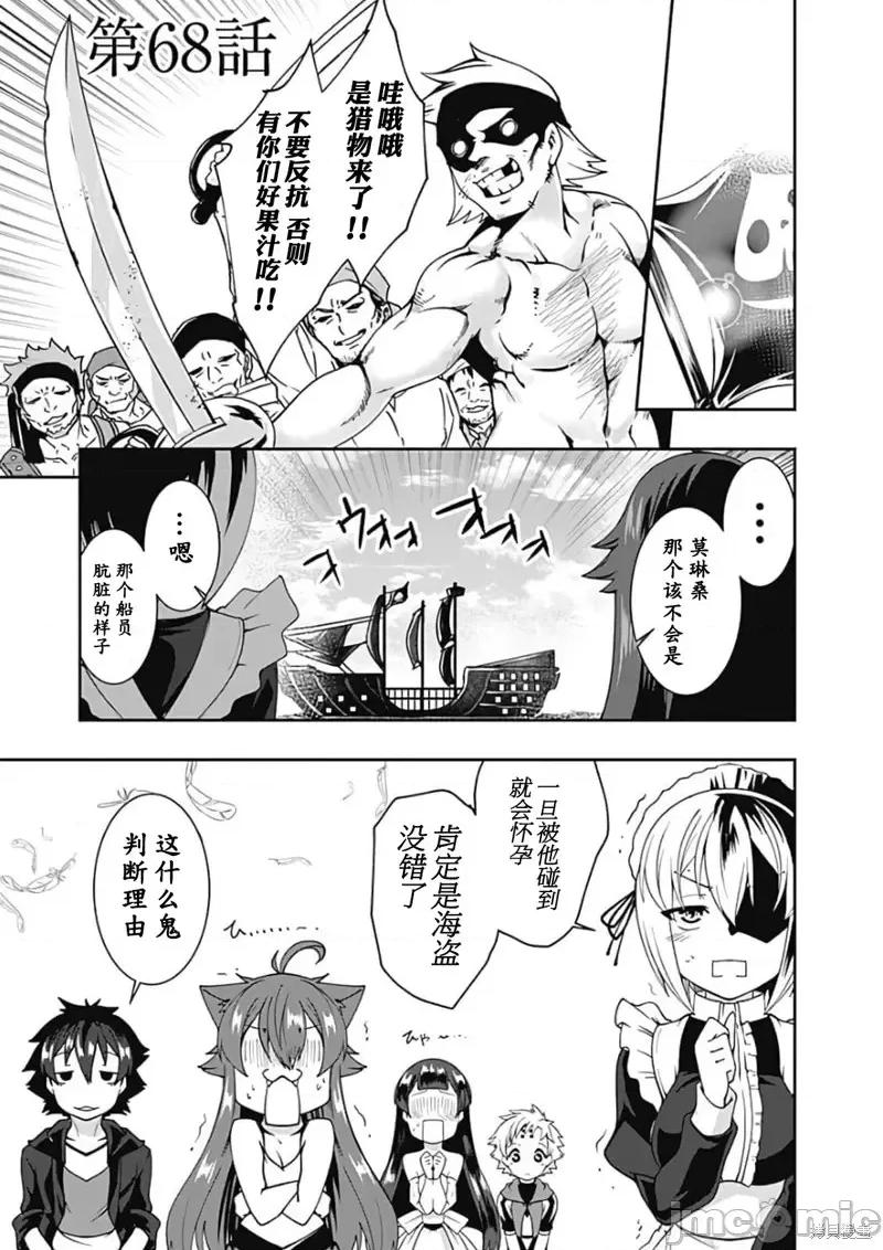 不自重前勇者強大又輕松的NEW 不自重前勇者強大又輕松的NEW GAME第68話.zip 第1页