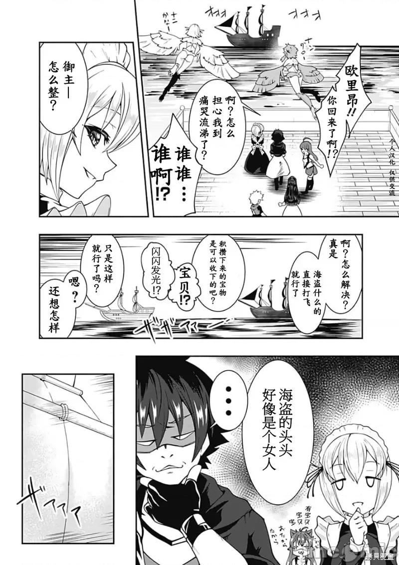 不自重前勇者強大又輕松的NEW 不自重前勇者強大又輕松的NEW GAME第68話.zip 第2页