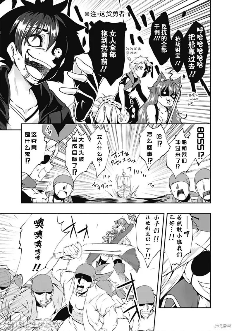 不自重前勇者強大又輕松的NEW 不自重前勇者強大又輕松的NEW GAME第68話.zip 第3页