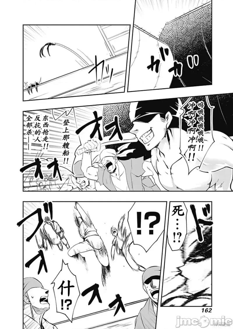 不自重前勇者強大又輕松的NEW 不自重前勇者強大又輕松的NEW GAME第68話.zip 第4页