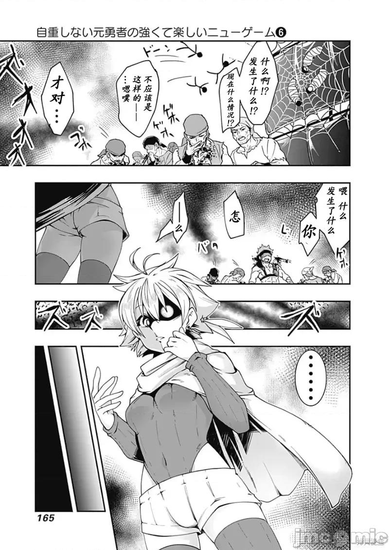 不自重前勇者強大又輕松的NEW 不自重前勇者強大又輕松的NEW GAME第68話.zip 第7页