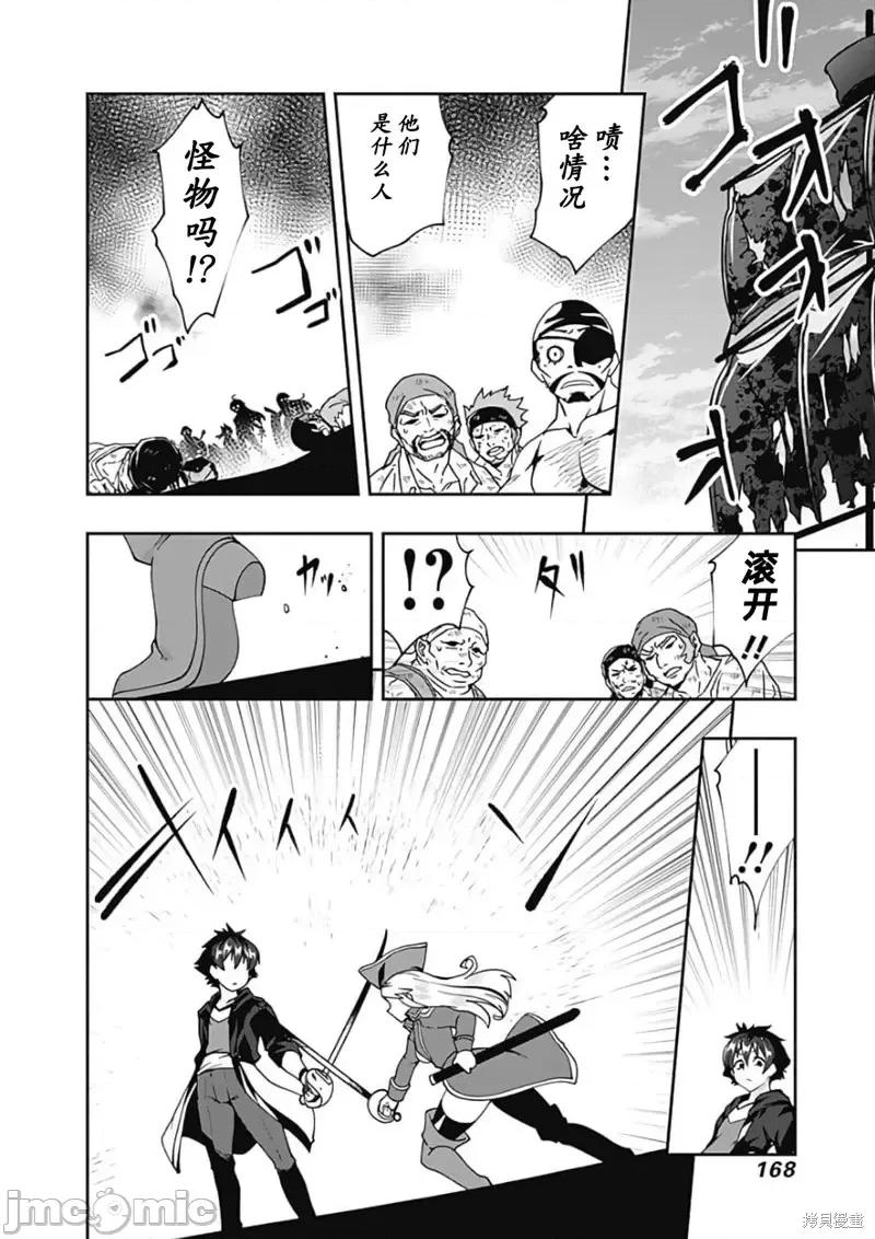 不自重前勇者強大又輕松的NEW 不自重前勇者強大又輕松的NEW GAME第68話.zip 第10页