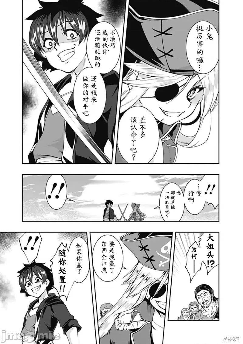 不自重前勇者強大又輕松的NEW 不自重前勇者強大又輕松的NEW GAME第68話.zip 第11页