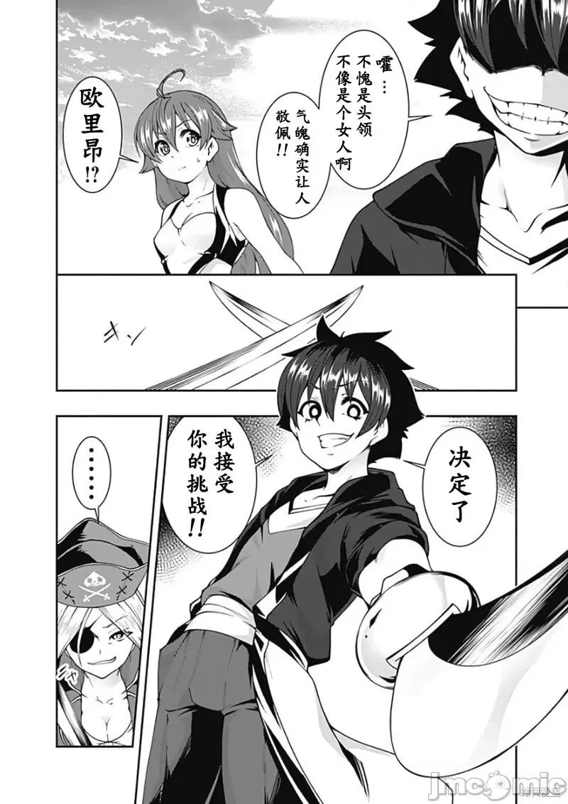不自重前勇者強大又輕松的NEW 不自重前勇者強大又輕松的NEW GAME第68話.zip 第12页