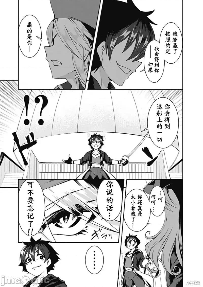 不自重前勇者強大又輕松的NEW 不自重前勇者強大又輕松的NEW GAME第68話.zip 第13页