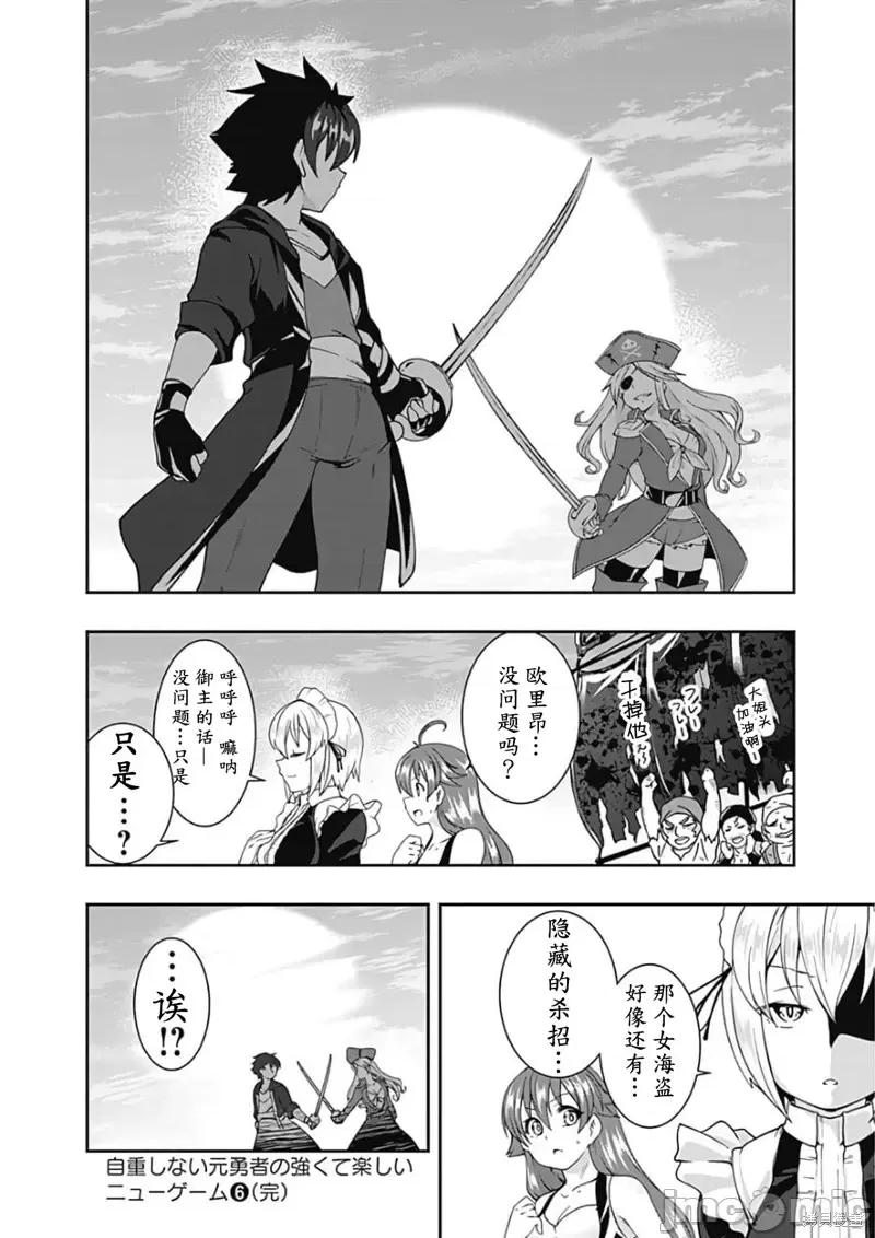 不自重前勇者強大又輕松的NEW 不自重前勇者強大又輕松的NEW GAME第68話.zip 第14页