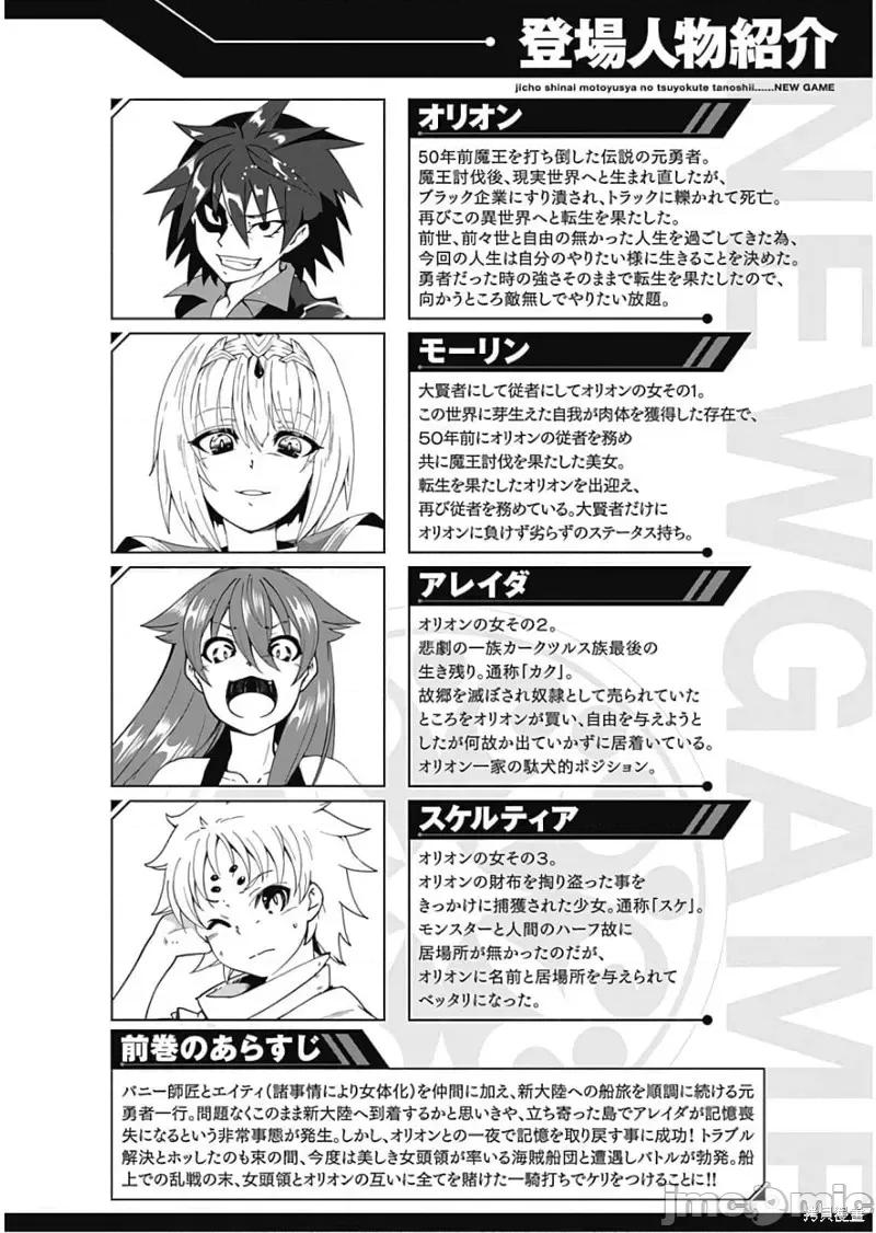 不自重前勇者強大又輕松的NEW 不自重前勇者強大又輕松的NEW GAME第69話.zip 第3页