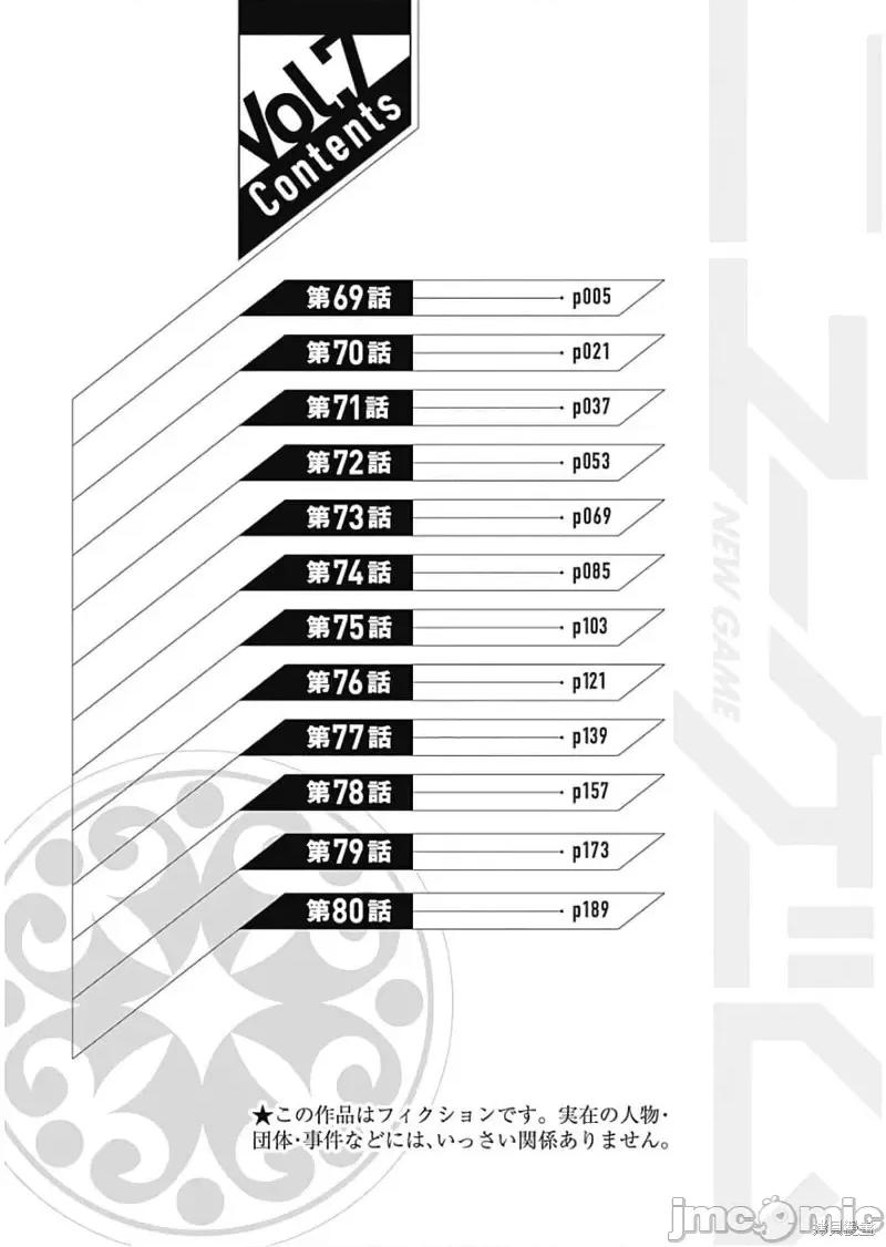 不自重前勇者強大又輕松的NEW 不自重前勇者強大又輕松的NEW GAME第69話.zip 第5页
