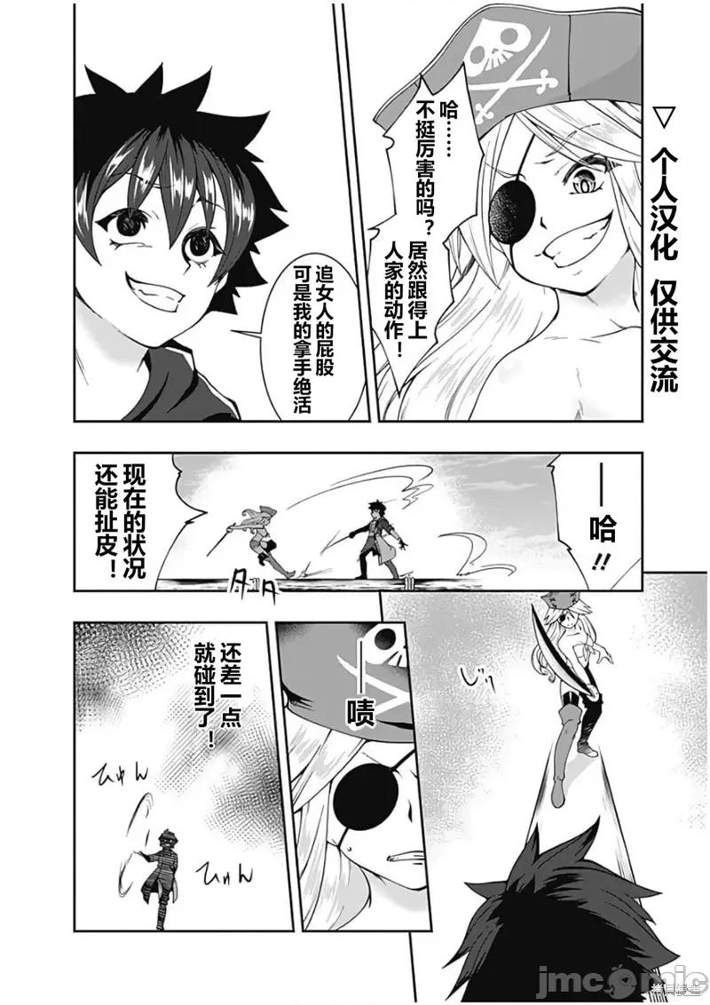 不自重前勇者強大又輕松的NEW 不自重前勇者強大又輕松的NEW GAME第69話.zip 第7页