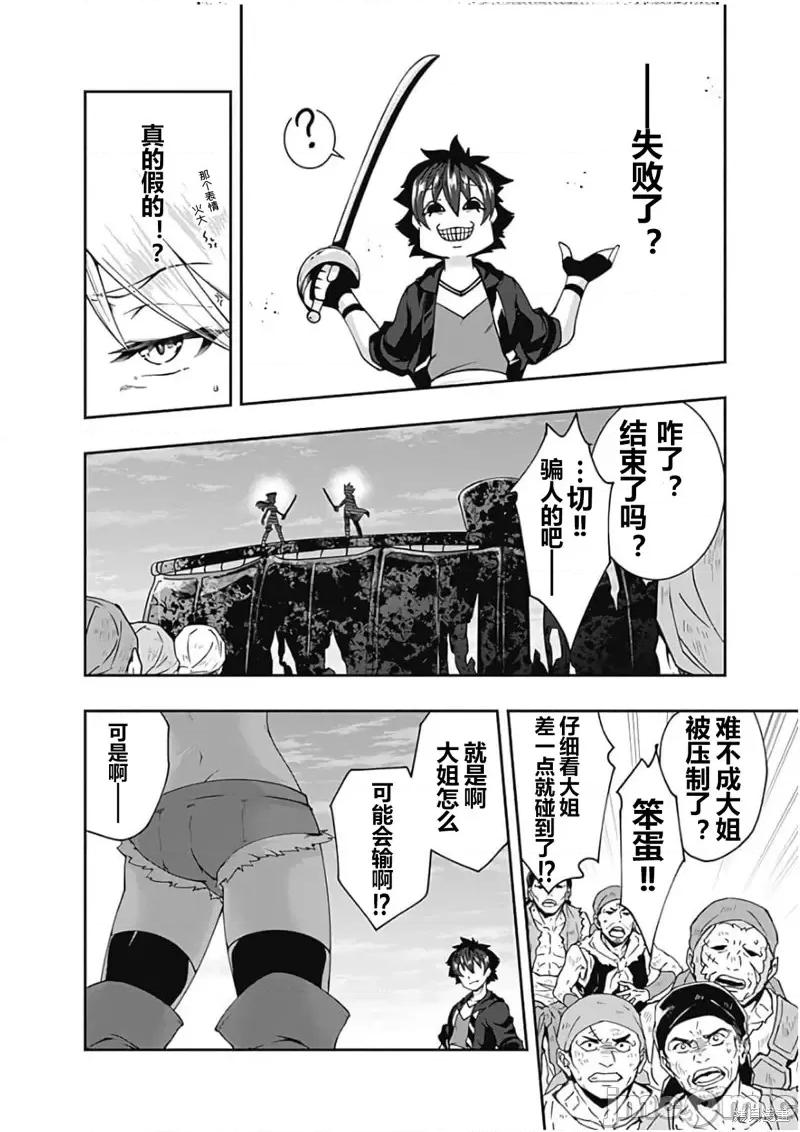 不自重前勇者強大又輕松的NEW 不自重前勇者強大又輕松的NEW GAME第69話.zip 第9页